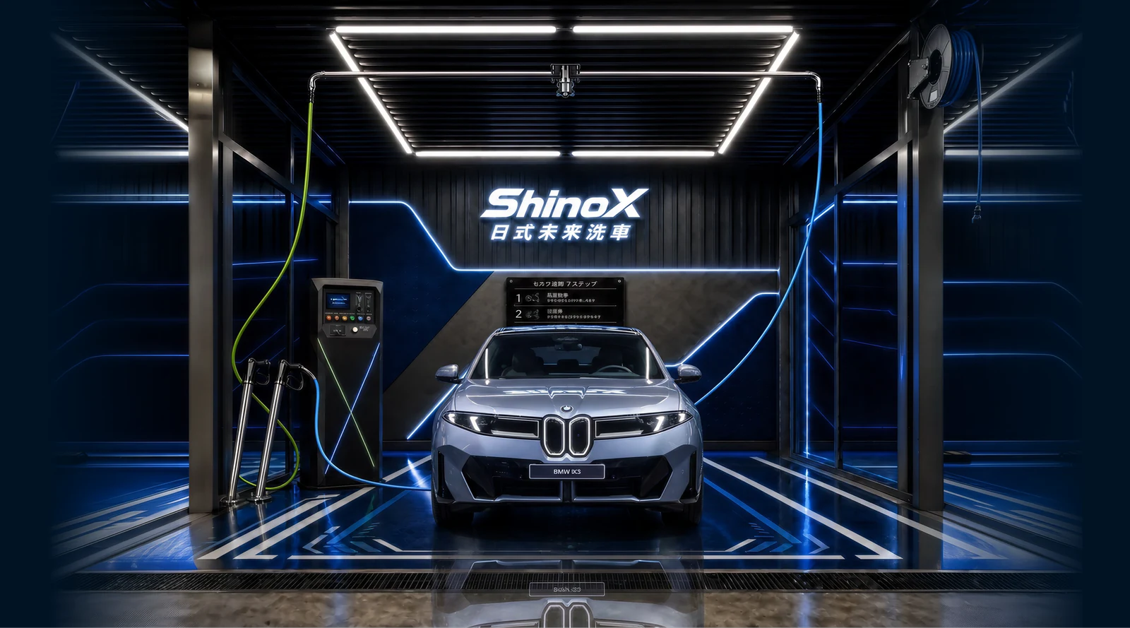 ShinoX 洗車場視覺，呈現車輛、洗車設備與場域配置